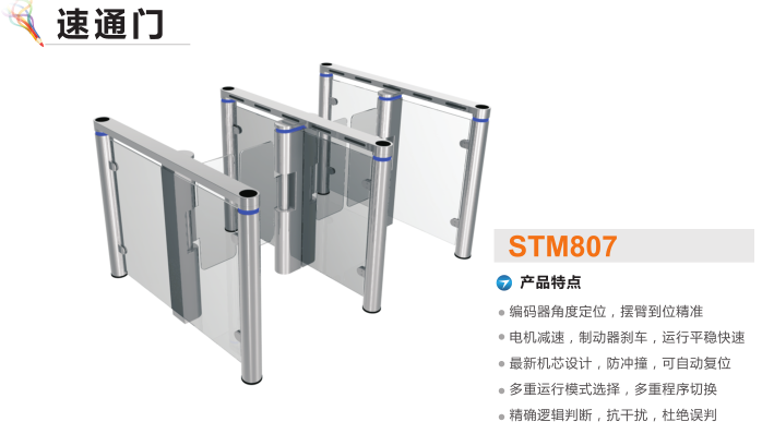 哈尔滨香坊区速通门STM807