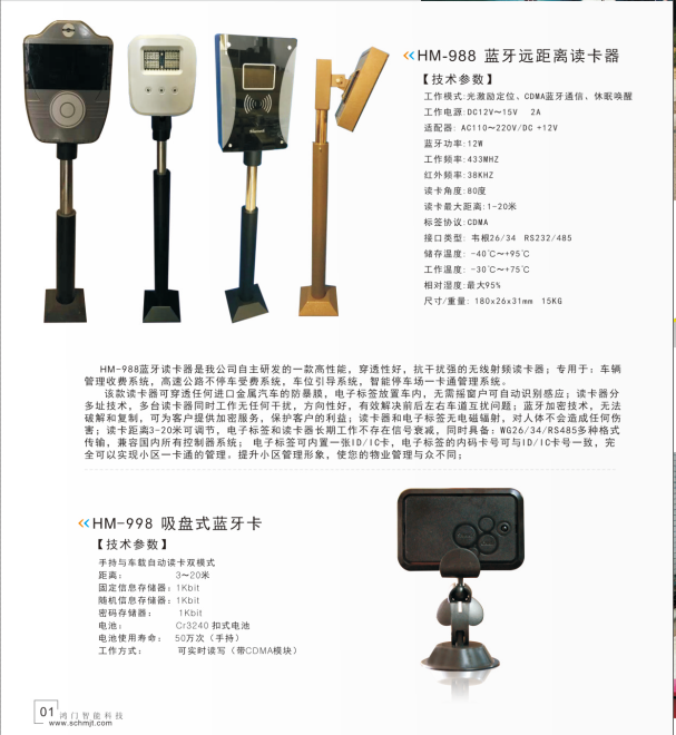 哈尔滨香坊区停车蓝牙系统